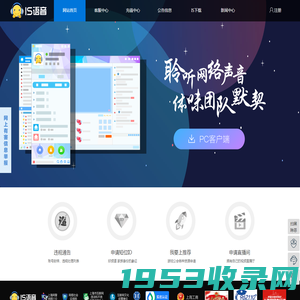 IS/iSpeak官方网站 游戏语音 团队语音,玩游戏、在线K歌、视频聊天等语音平台