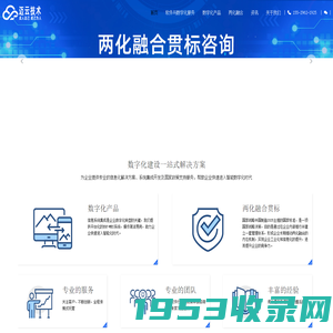 西安迈云信息技术有限公司 - 数字化转型,两化融合,两化融合贯标,信息系统建设