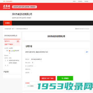 深圳市卓应科技有限公司-公司首页