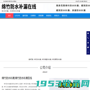 绵竹防水补漏|绵竹卫生间漏水维修|绵竹房屋防水补漏-绵竹防水补漏在线