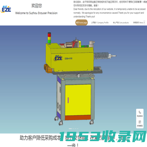 苏州恩卓尔精密机械有限公司Suzhou Enzhool Precision Machinery Co., Ltd.