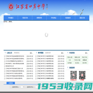 江苏省口岸中学