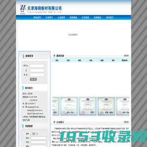 天津海钢板材有限公司