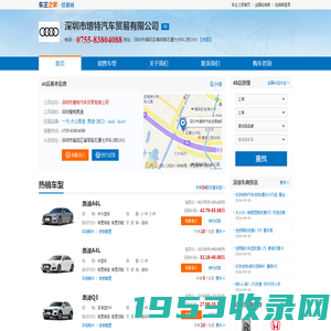 深圳市增特汽车贸易有限公司-深圳增特奥迪