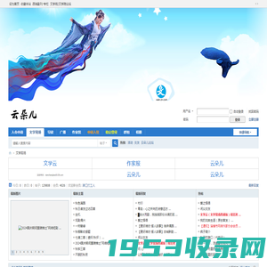云朵儿|文学云副站|文学现场西湖版/网络文学交流互动平台 -  Powered by yunduoer.cn