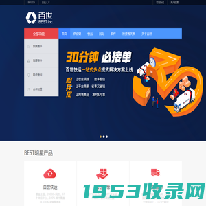 百世-中国领先的智慧供应链解决方案与物流服务提供商