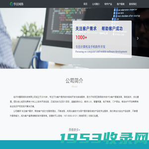 临沂软件开发公司，临沂网站建设