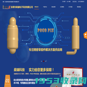 东莞市燊瑞电子科技有限公司-专业POGO PIN连接器生产厂家