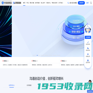 中关村科金得助智能官网-在线客服系统_智能在线客服_电话呼叫中心系统