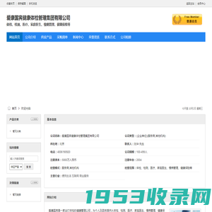 爱康国宾健康体检管理集团有限公司