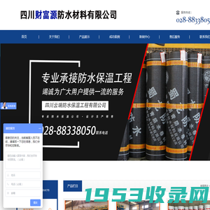 四川财富源防水材料有限公司
