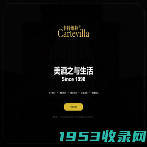 卡特维拉Cartevilla-世界美酒-卡特维拉葡萄酒-卡特维拉国际贸易有限公司