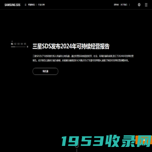 三星SDS | 企业业务解决方案 | China