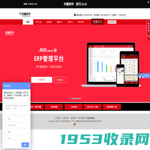 速达天耀软件管网--进销存、管理软件、ERP专业提供商，速达软件一脉相承