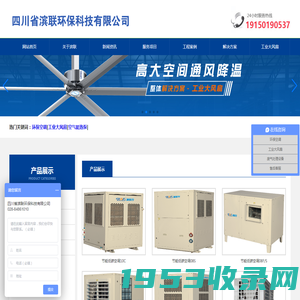 四川省滨联环保科技有限公司