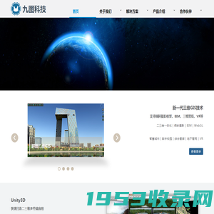 重庆九图科技有限公司