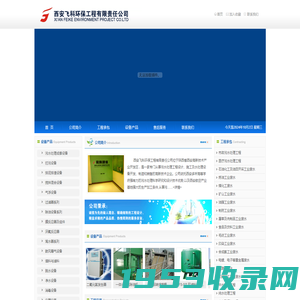 西安飞科环保工程有限责任公司
