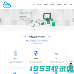 YunGouOS-聚合支付API系统始于2015年，9年老牌支付解决方案服务提供商