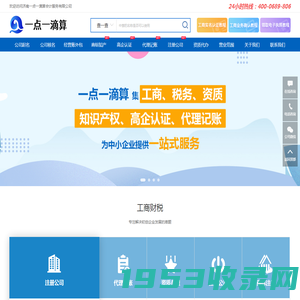 注册公司就选一点一滴算-济南一点一滴算会计服务有限公司