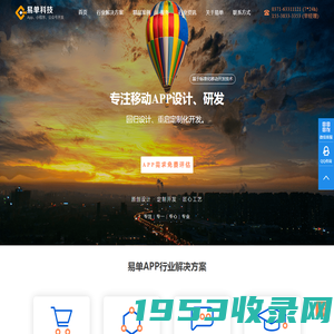 郑州APP软件定制_商城APP开发制作_专业APP外包公司-易单科技