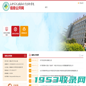 信息公开网-长沙环境保护职业技术学院