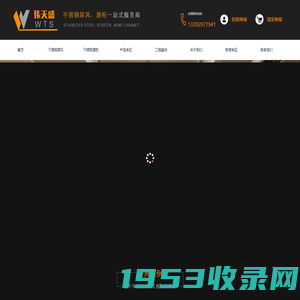 不锈钢酒柜_不锈钢酒架_不锈钢屏风厂家_伟天盛不锈钢制品