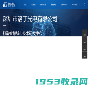 深圳市洛丁光电有限公司—官网
