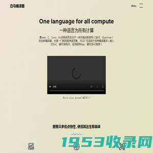 Baima Compiler 白马编译器 大川歌科技 国产