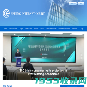 Beijing Internet Court