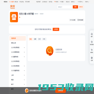首页-月月小铺   06年开铺-淘宝网
