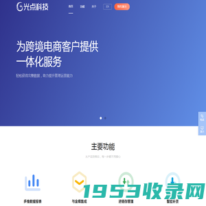 光点ERP官网-跨境电商ERP软件平台_亚马逊ERP管理系统