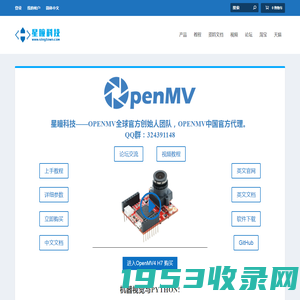 OpenMV | 星瞳科技