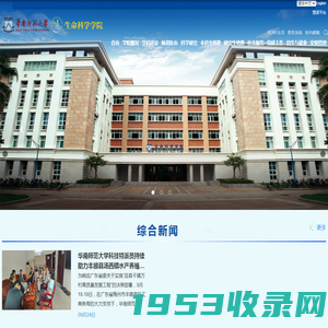 华南师范大学生命科学学院