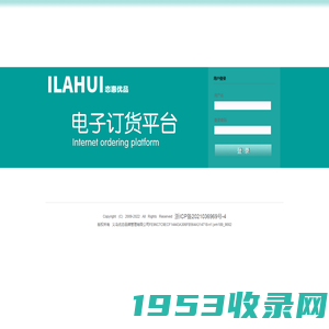 欢迎登录恋惠优品（ILAHUI)电子订货平台