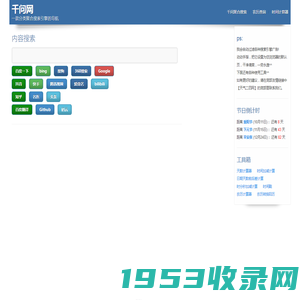 千问网 - 快捷搜索引擎导航
