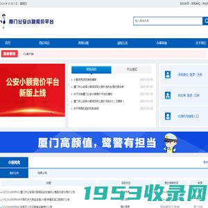 厦门公安小额竞价平台