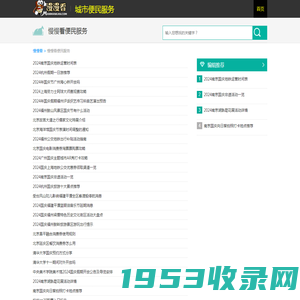 慢慢看便民服务-各地社保、公积金、教育、交通等便民信息平台