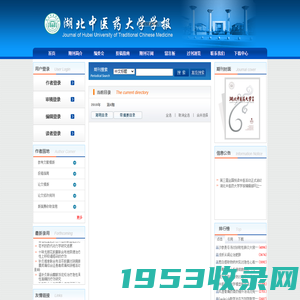 欢迎访问《湖北中医药大学学报》编辑部网站！