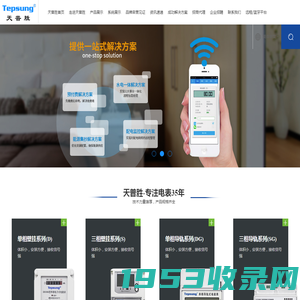 智能电表_预付费电表_多用户电表_远程抄表系统_「浙江天普胜电气」厂家