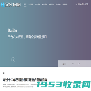 潍坊企化网络科技有限公司_潍坊企化网络科技有限公司