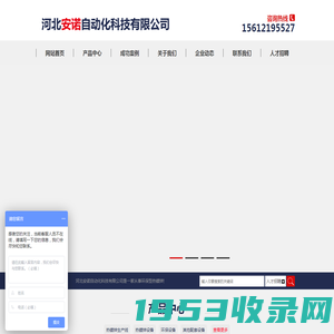 河北安诺自动化科技有限公司