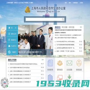 上海市人民政府合作交流办公室