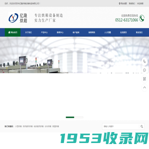 苏州亿隆烘箱设备制造有限公司_苏州亿隆烘箱设备制造有限公司