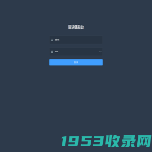 区块链后台
