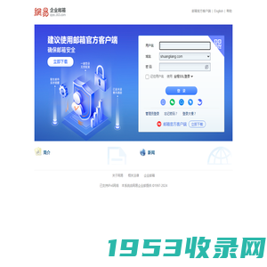 双良集团有限公司 - 邮箱用户登录