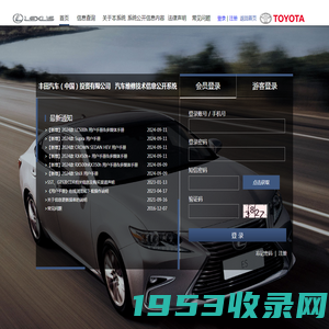 丰田中国汽车维修技术信息公开系统