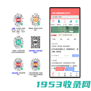才能网-全国建筑用工招工发布平台