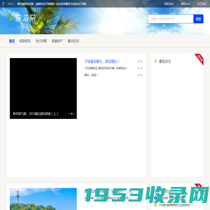 烟台旅游资讯网 - 旅游吃住行游购娱一站式资讯服务为自由出行导航