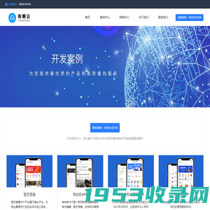 案例中心_常州app开发-常州app制作-常州app开发制作公司-有啊云YouaCloud专注APP开发
