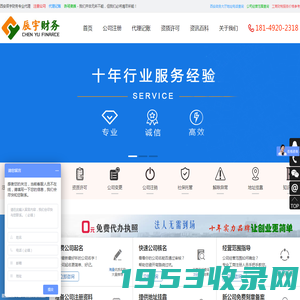 西安注册公司_代办营业执照_代理记账 - 西安辰宇财务